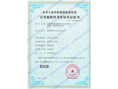 计算机软件登记证书 (1)