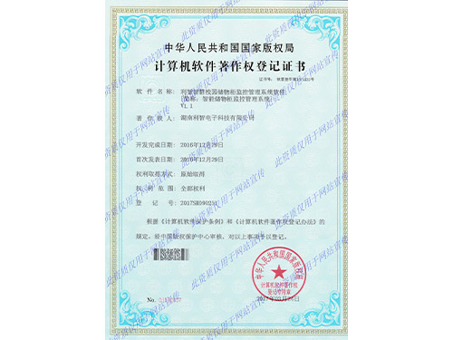 计算机软件登记证书 (2)